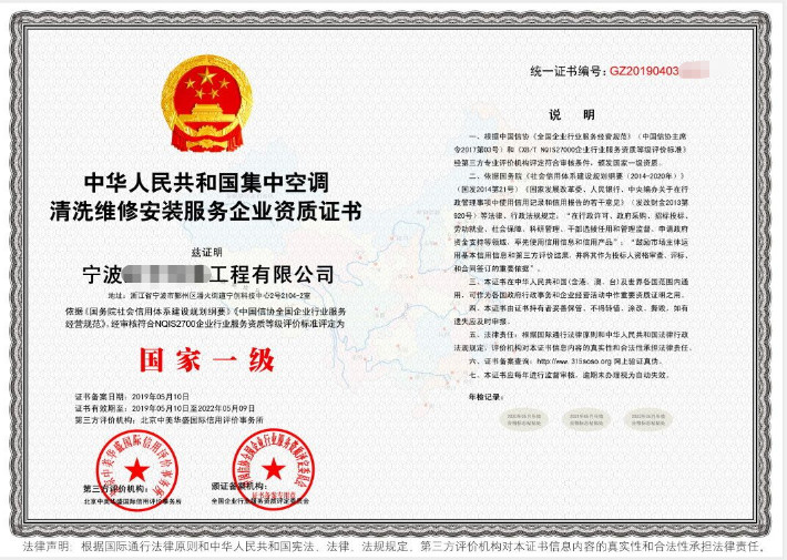 中央空調(diào)清洗資質(zhì)與專業(yè)企業(yè)信用管理咨詢服務(wù) 保障行業(yè)規(guī)范與客戶信任