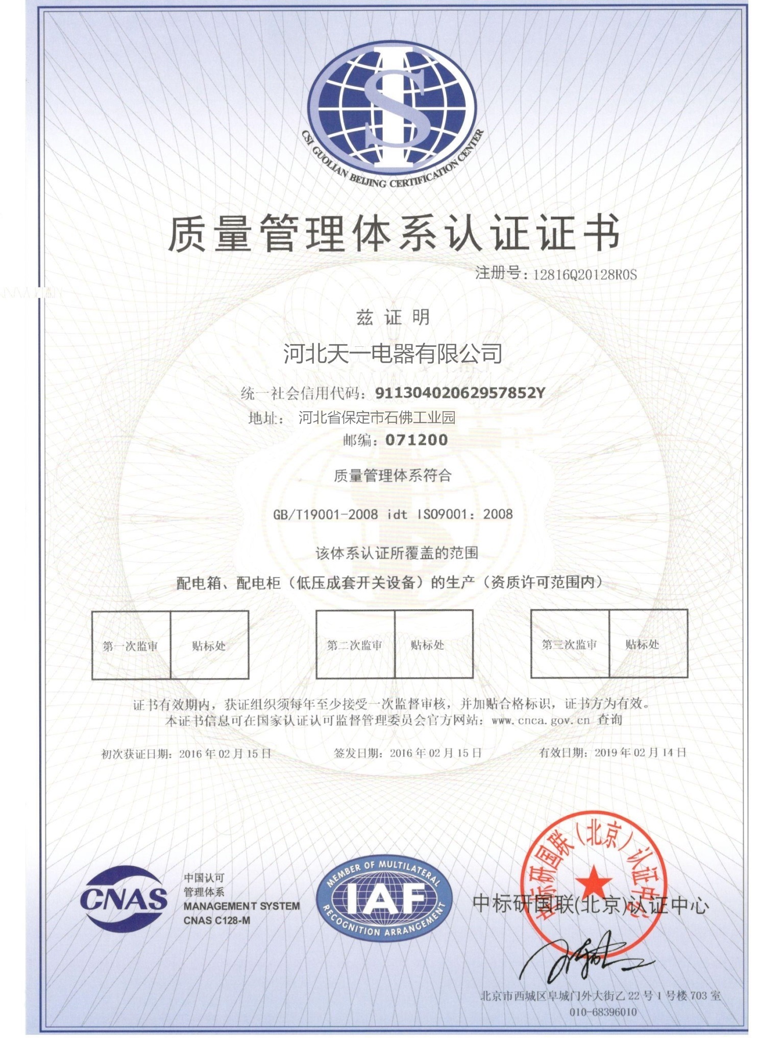 山東潤偉企業(yè)管理咨詢移動版 企業(yè)信用管理的專業(yè)顧問