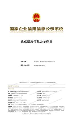 湖南天匯湘海咨詢管理 企業(yè)信用管理咨詢服務(wù)的引領(lǐng)者
