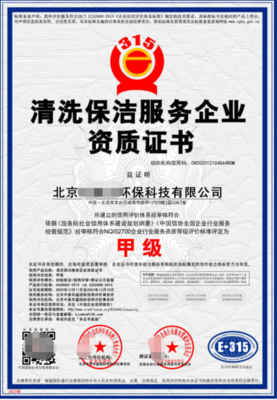 西藏家電清洗資質(zhì)申報(bào)與企業(yè)信用管理咨詢服務(wù)解析