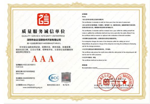 喜訊｜全企互聯(lián)榮膺企業(yè)信用評價(jià)AAA級信用企業(yè)等多項(xiàng)殊榮，賦能企業(yè)信用管理咨詢服務(wù)新高度