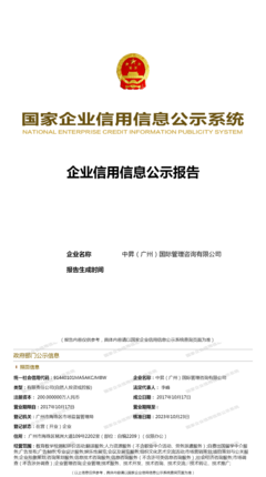 中升（廣州）國際管理咨詢 企業(yè)信用管理咨詢服務(wù)的專業(yè)之道