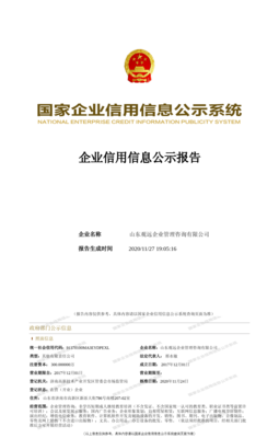 山東觀遠(yuǎn)企業(yè)管理咨詢 專業(yè)企業(yè)信用管理咨詢服務(wù)助力可持續(xù)發(fā)展