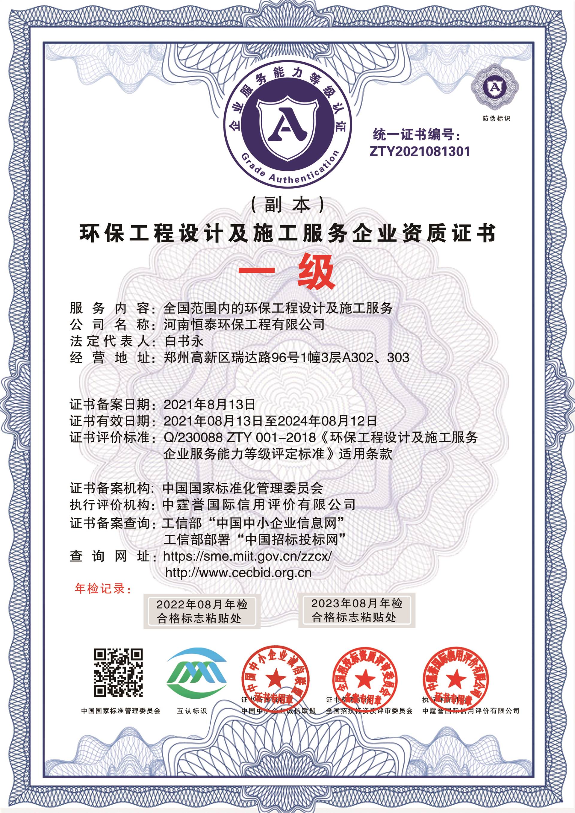環(huán)保工程設(shè)計(jì)咨詢企業(yè) 服務(wù)能力等級評價(jià)與信用管理的重要性
